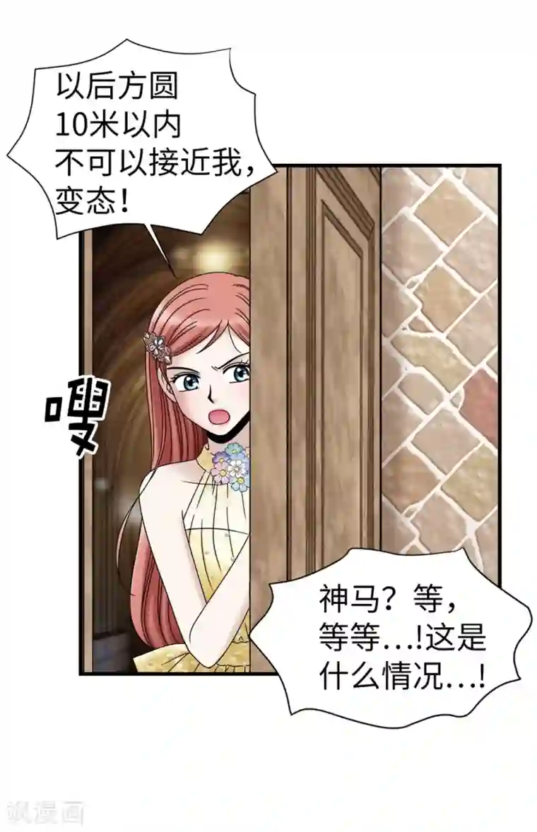 我不是女神第89话 告白