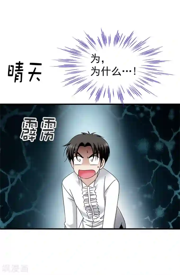 我不是女神第89话 告白