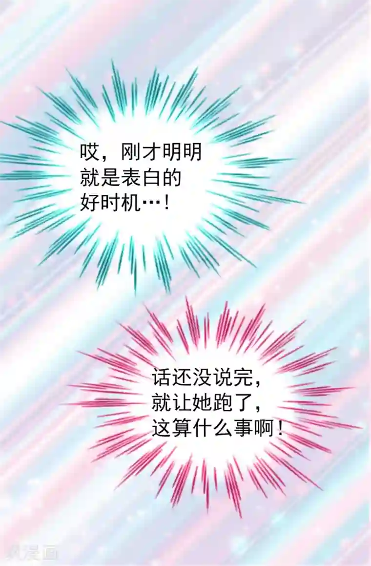 我不是女神第89话 告白