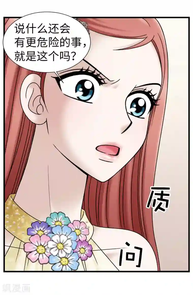 我不是女神第89话 告白