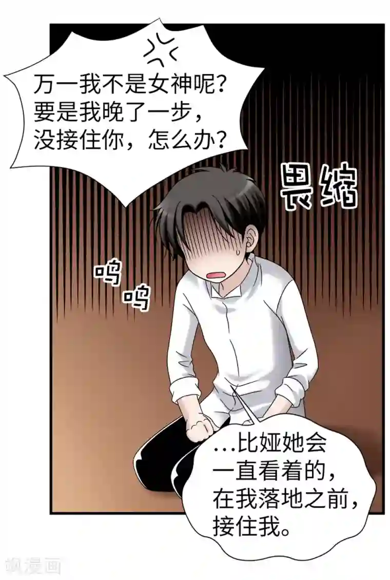 我不是女神第89话 告白