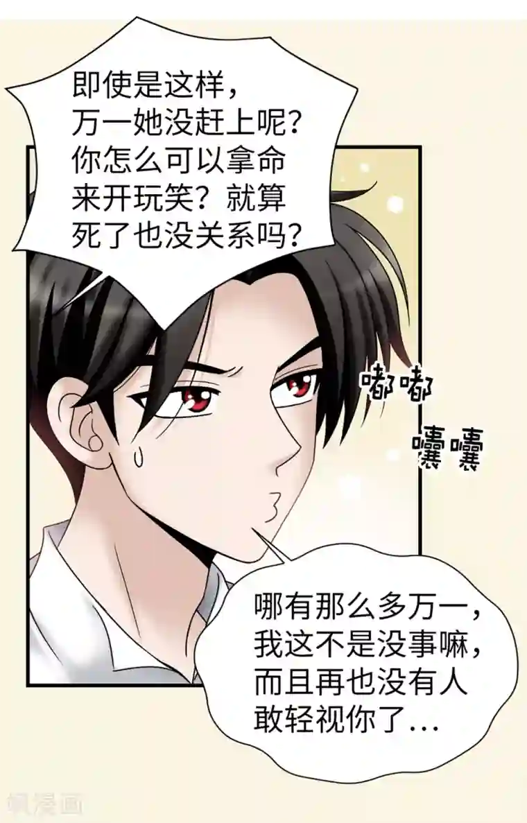 我不是女神第89话 告白