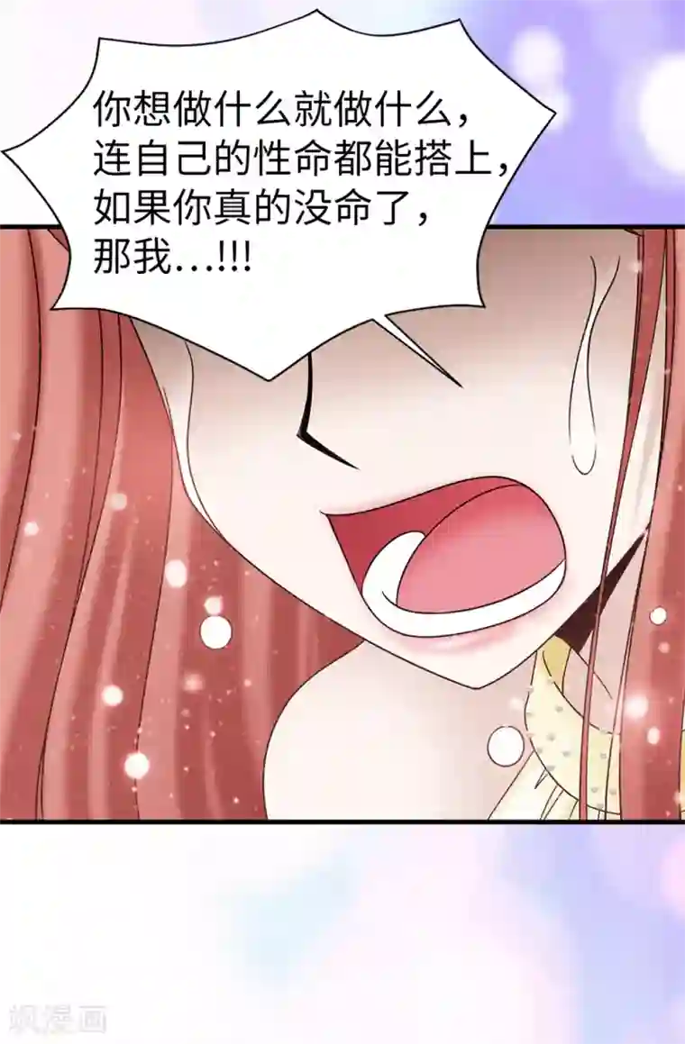 我不是女神第89话 告白