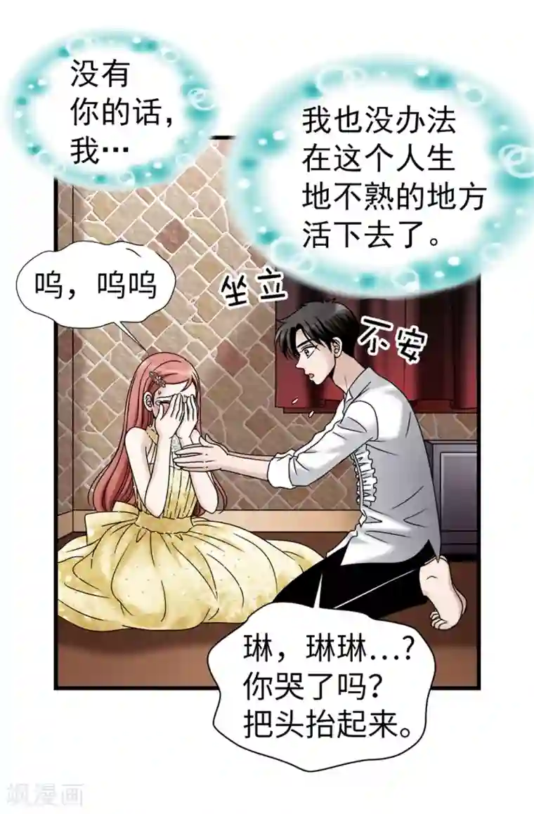 我不是女神第89话 告白