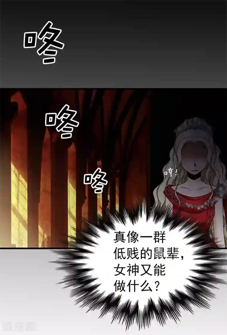 我不是女神第90话 倔强的女神大人