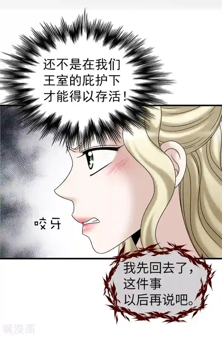 我不是女神第90话 倔强的女神大人