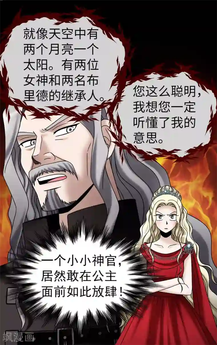 我不是女神第90话 倔强的女神大人