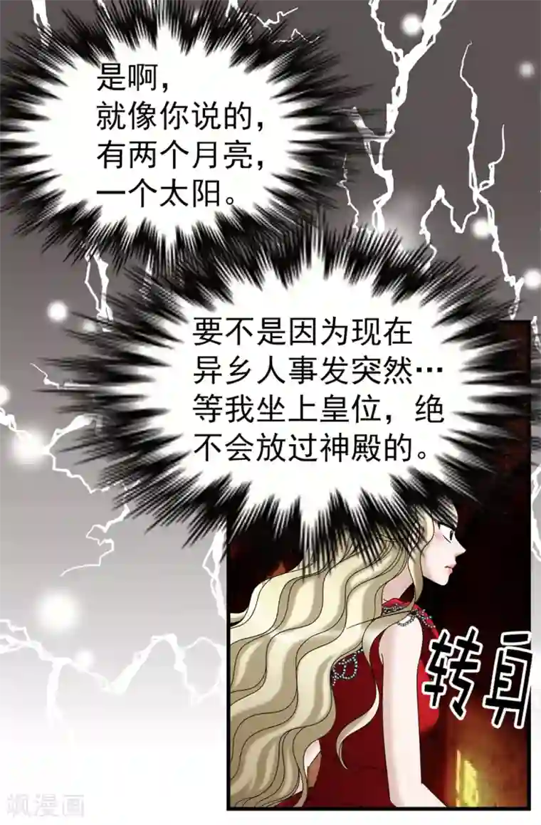 我不是女神第90话 倔强的女神大人