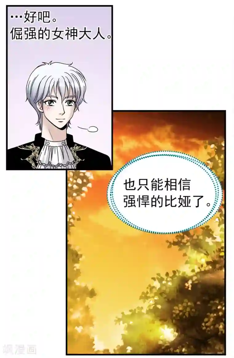 我不是女神第90话 倔强的女神大人