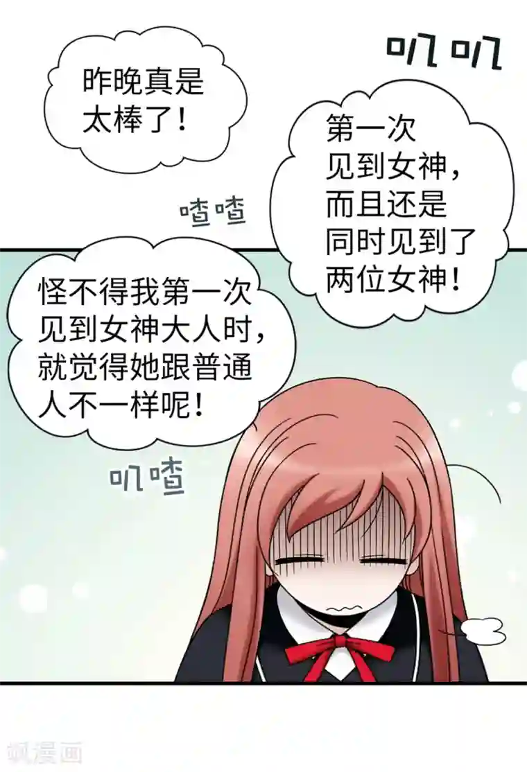 我不是女神第90话 倔强的女神大人