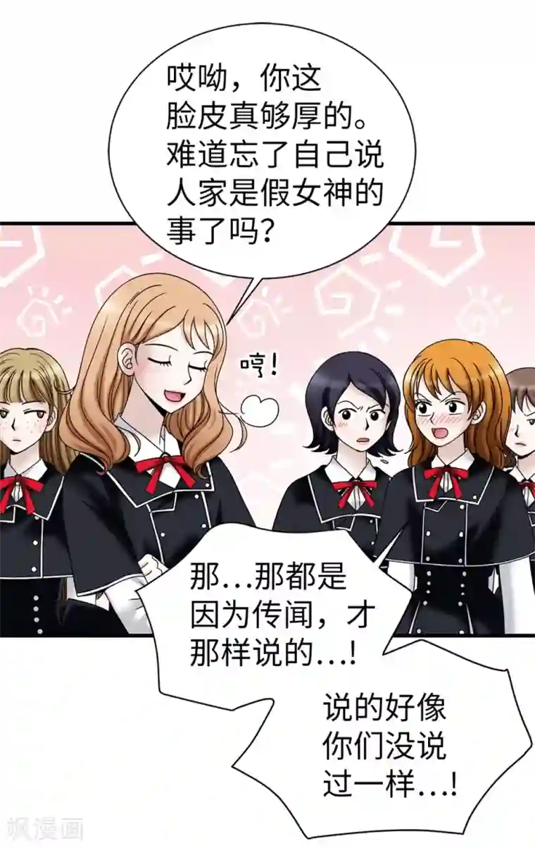 我不是女神第90话 倔强的女神大人