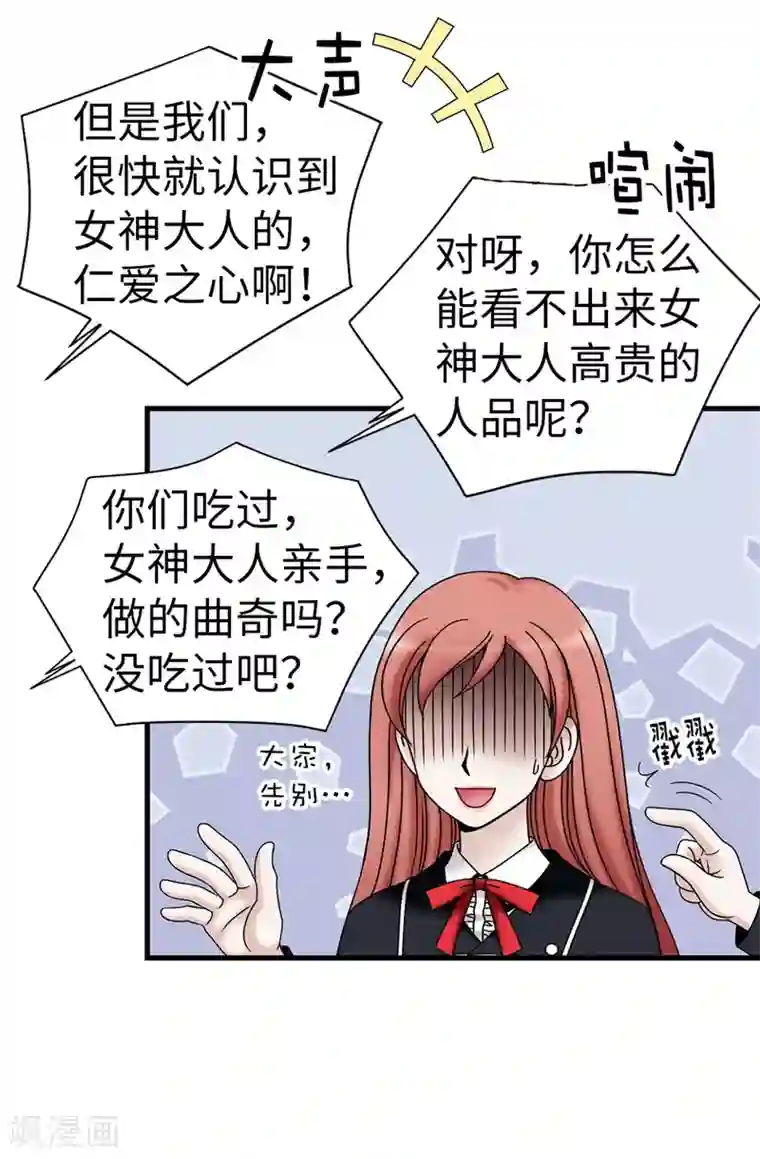 我不是女神第90话 倔强的女神大人