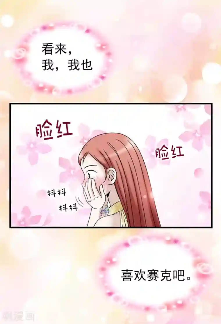 我不是女神第90话 倔强的女神大人