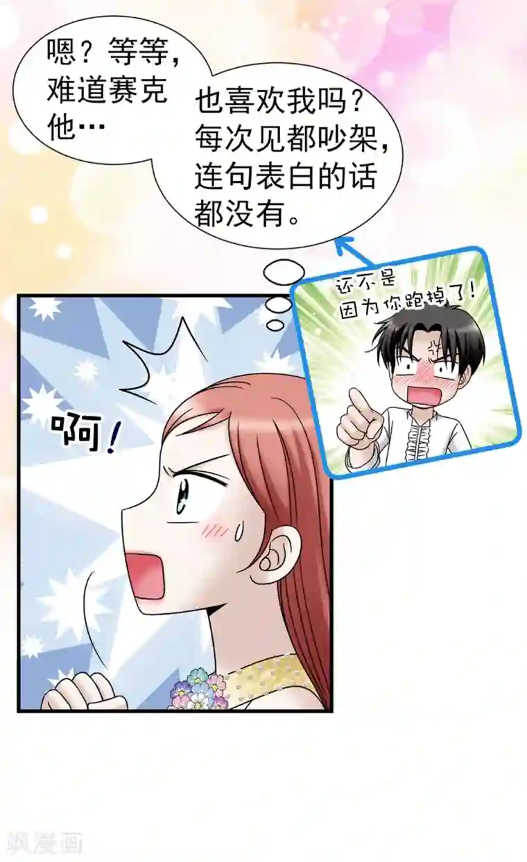 我不是女神第90话 倔强的女神大人