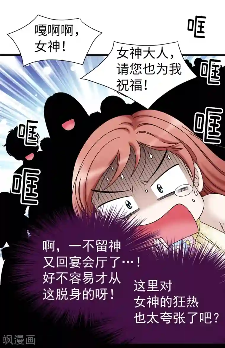 我不是女神第90话 倔强的女神大人