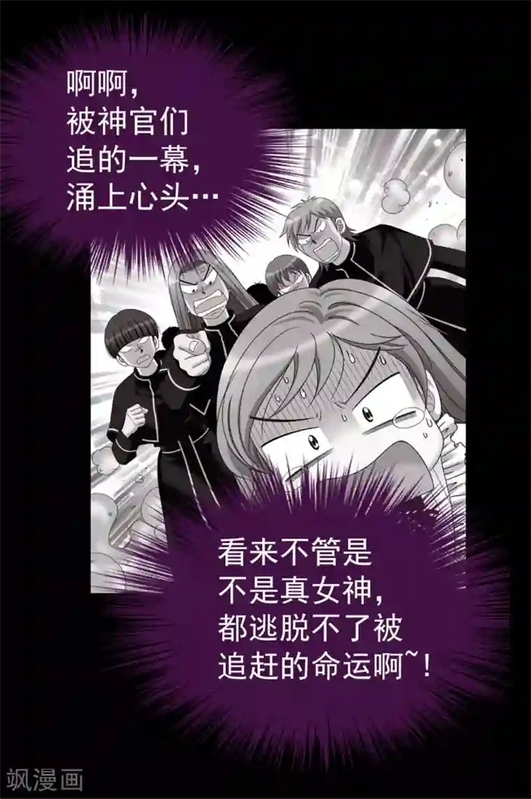 我不是女神第90话 倔强的女神大人