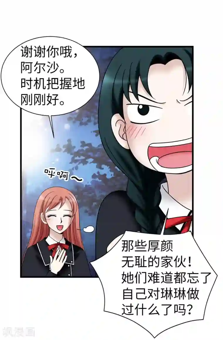 我不是女神第91话 一丝可疑的气息