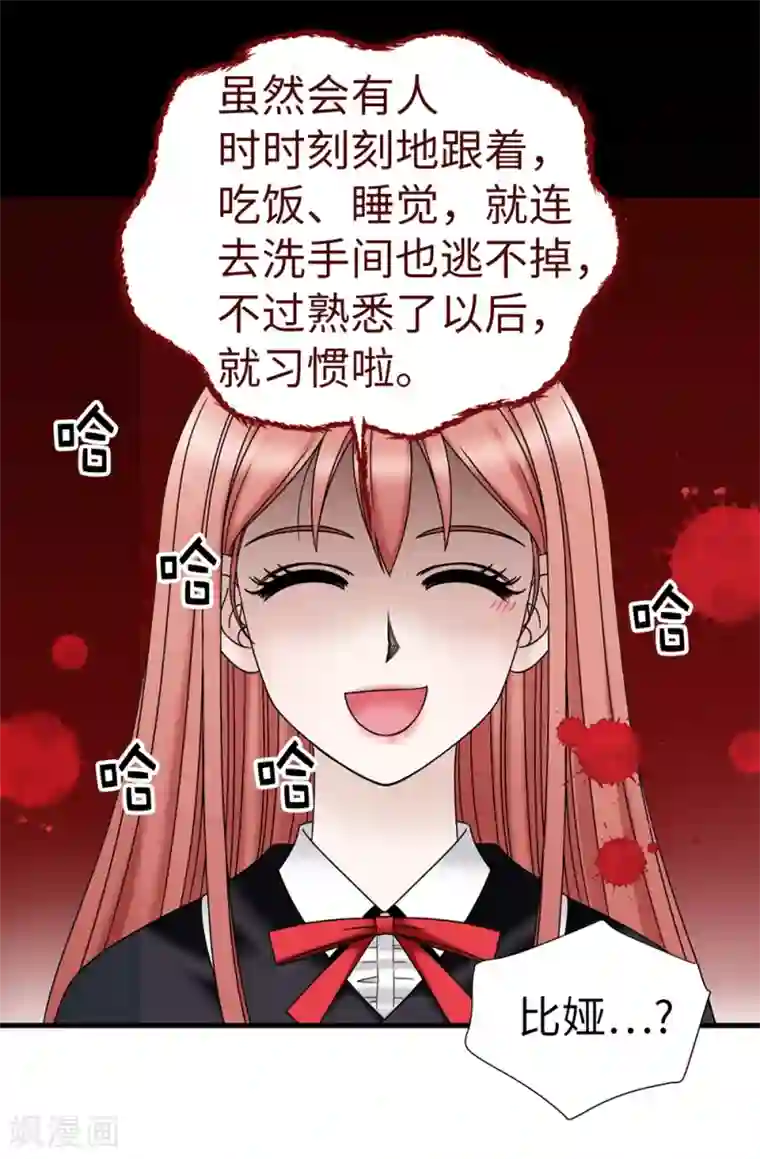 我不是女神第91话 一丝可疑的气息