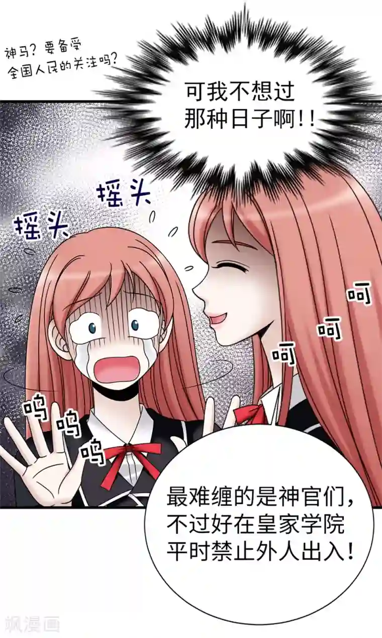 我不是女神第91话 一丝可疑的气息