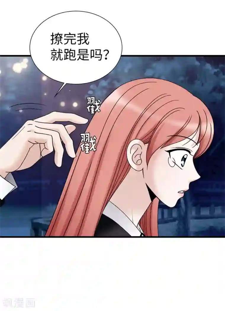 我不是女神第91话 一丝可疑的气息