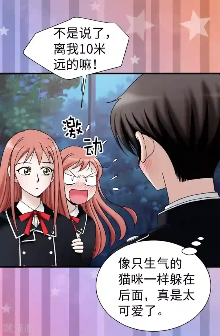 我不是女神第91话 一丝可疑的气息