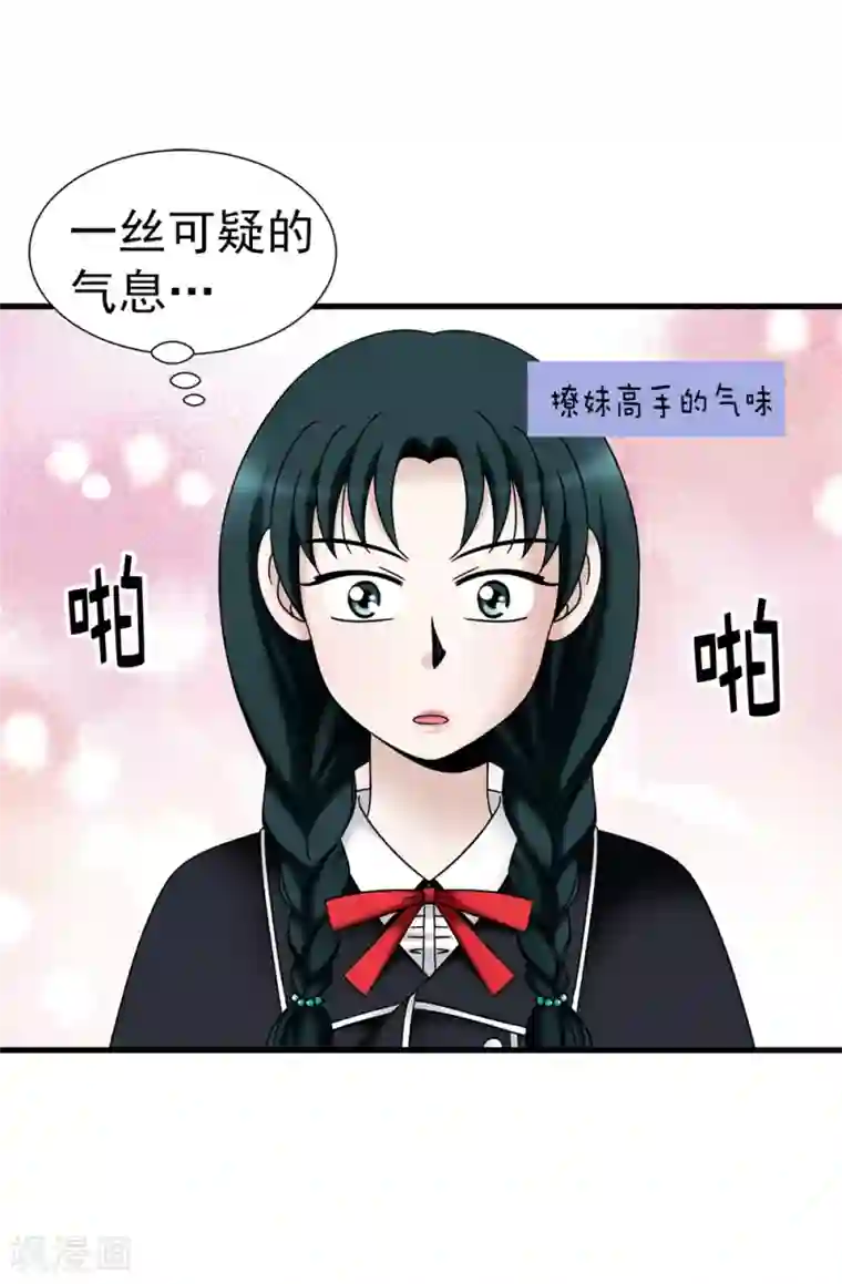 我不是女神第91话 一丝可疑的气息