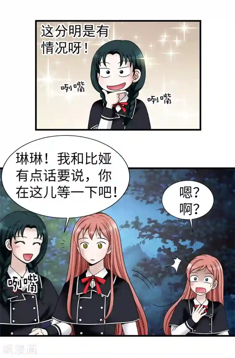 我不是女神第91话 一丝可疑的气息