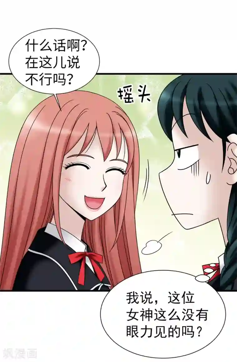 我不是女神第91话 一丝可疑的气息