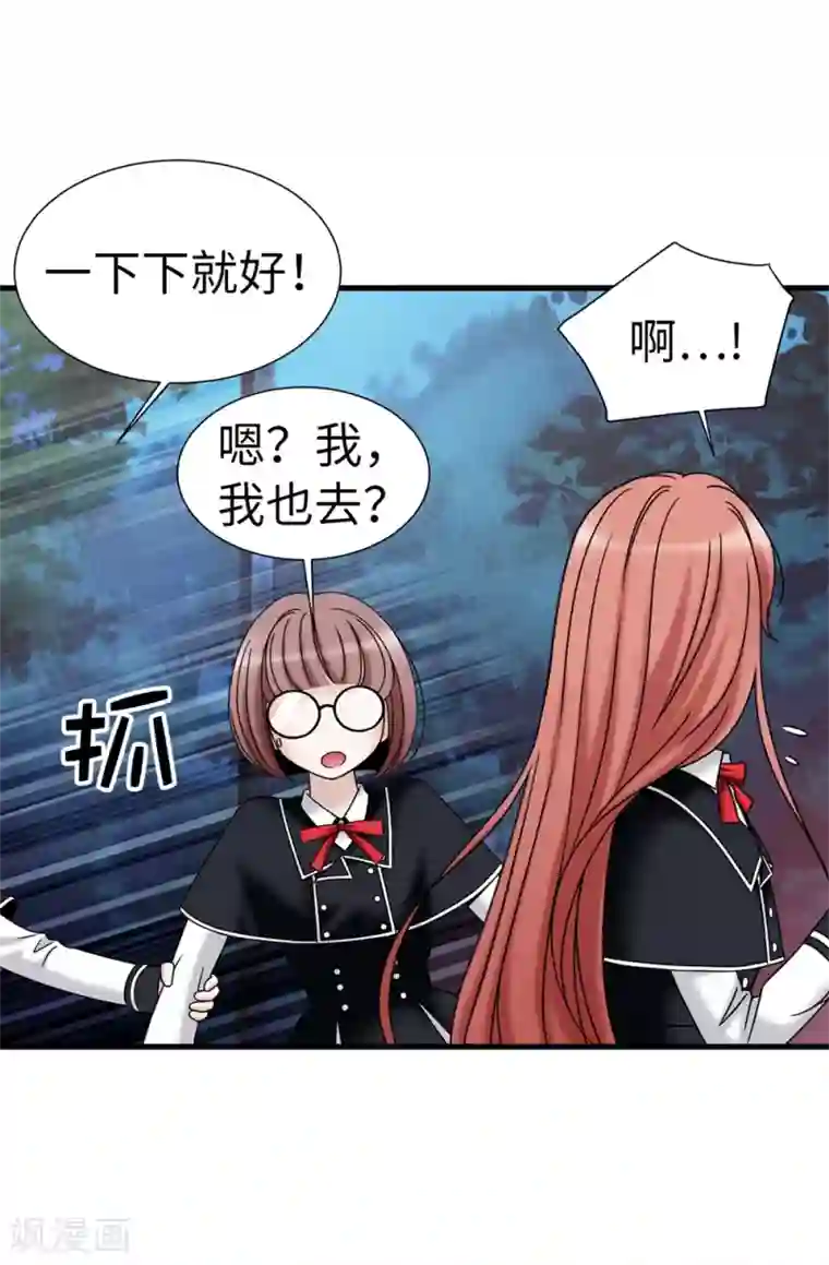 我不是女神第91话 一丝可疑的气息