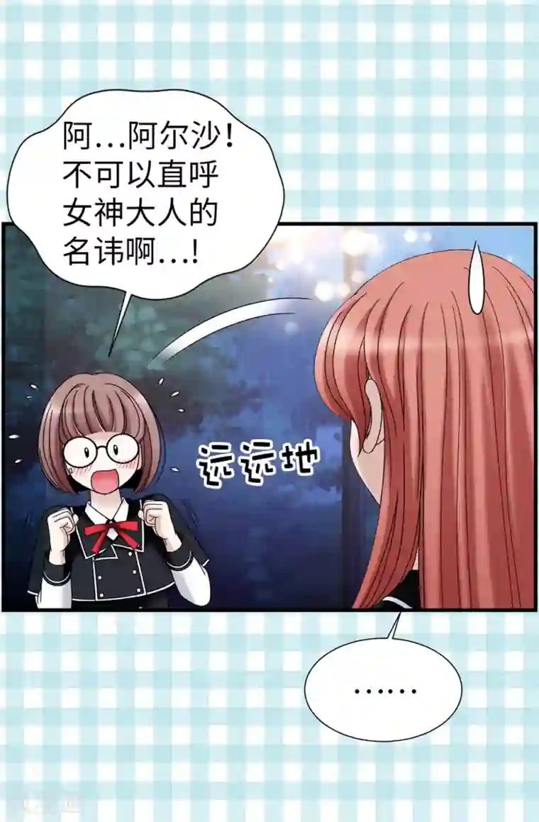 我不是女神第91话 一丝可疑的气息