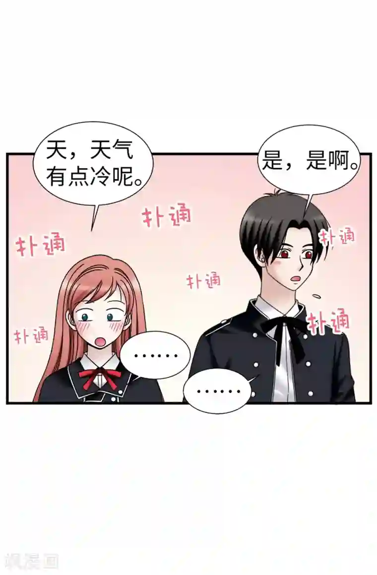 我不是女神第91话 一丝可疑的气息