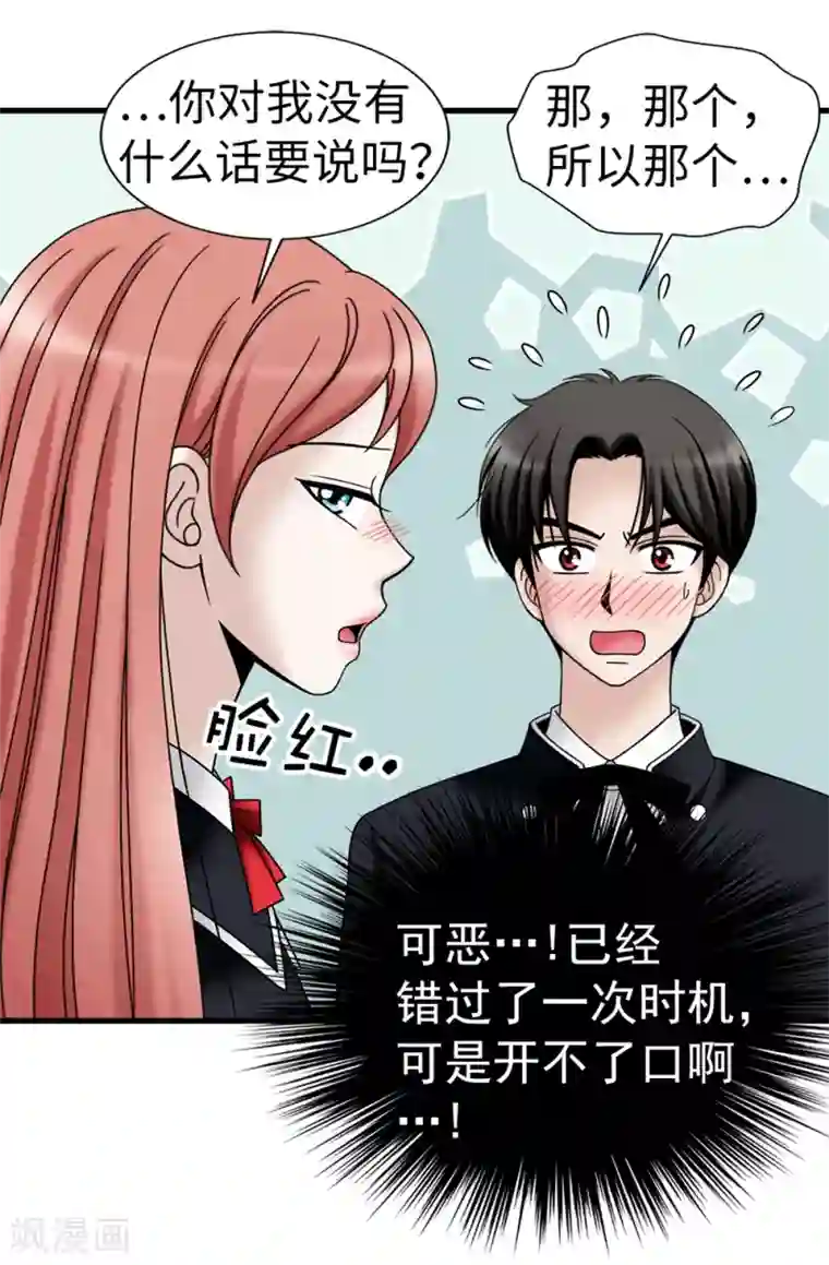 我不是女神第91话 一丝可疑的气息