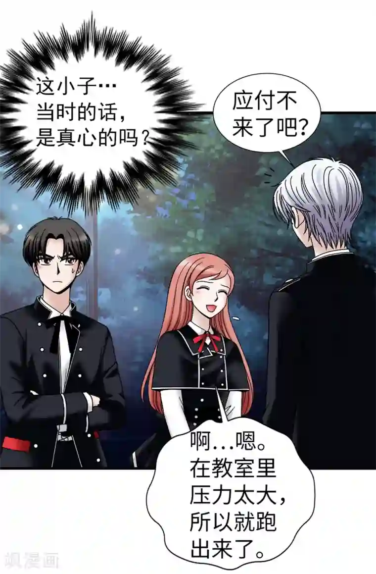 我不是女神第91话 一丝可疑的气息