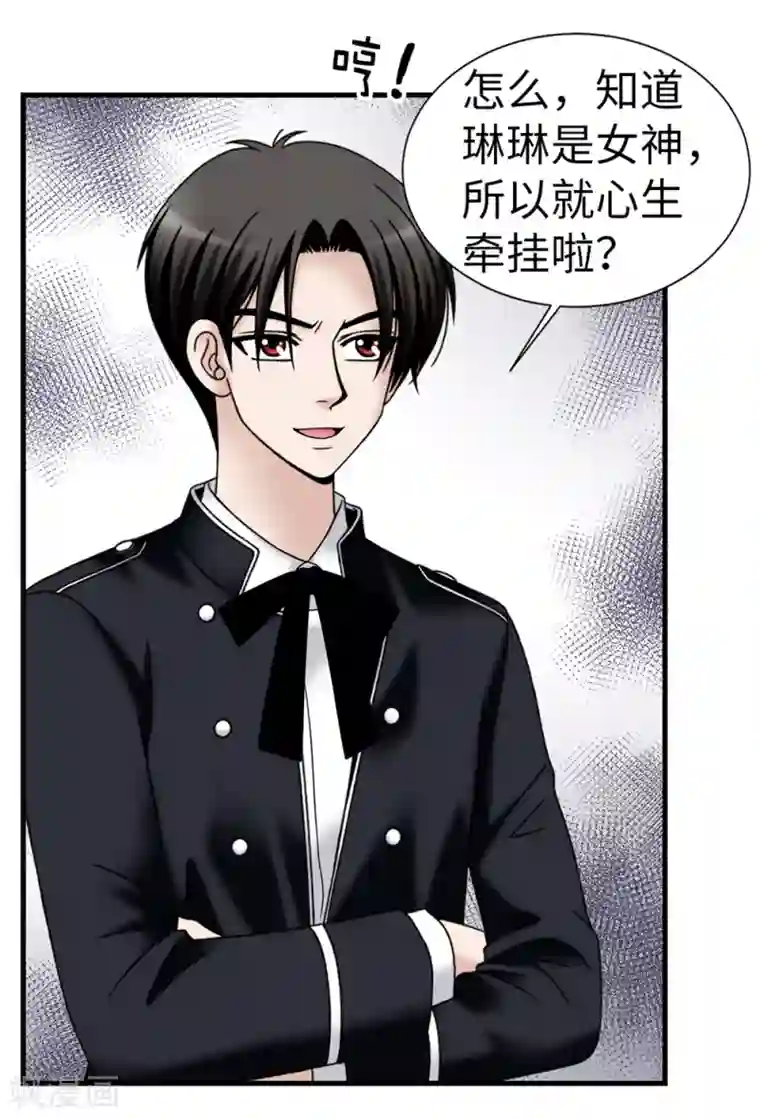 我不是女神第91话 一丝可疑的气息