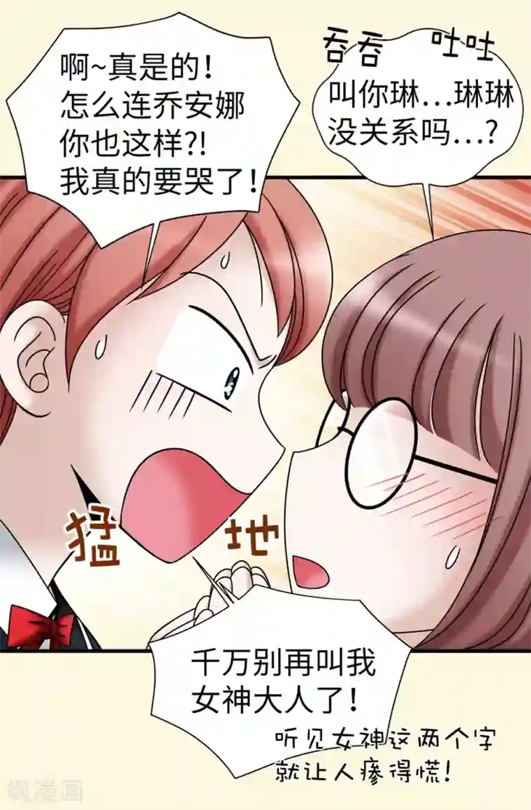 我不是女神第91话 一丝可疑的气息