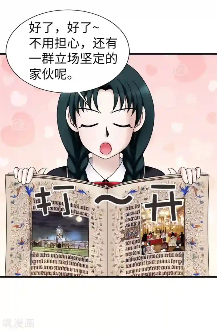 我不是女神第91话 一丝可疑的气息