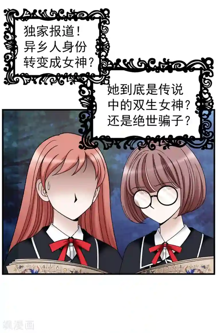 我不是女神第91话 一丝可疑的气息