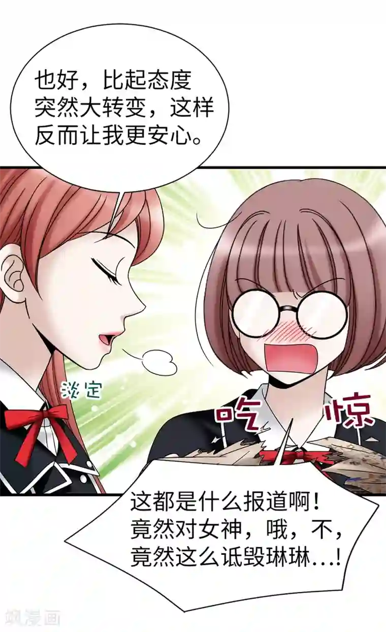 我不是女神第91话 一丝可疑的气息