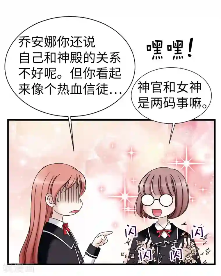 我不是女神第91话 一丝可疑的气息