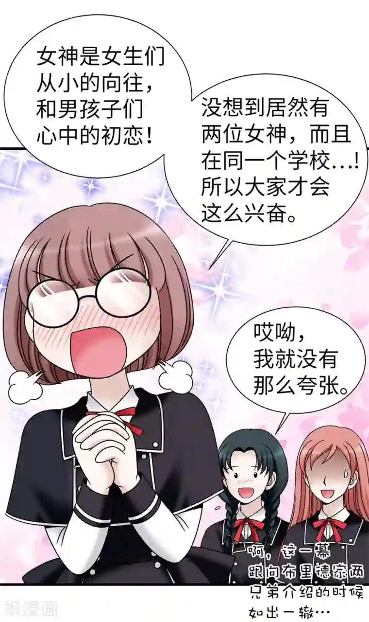 我不是女神第91话 一丝可疑的气息