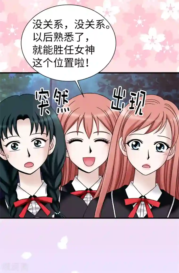 我不是女神第91话 一丝可疑的气息