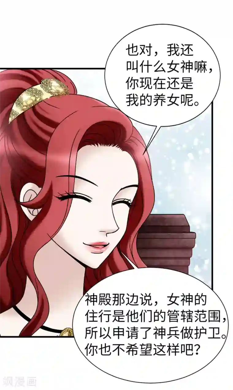 我不是女神第92话 靠自己活下去