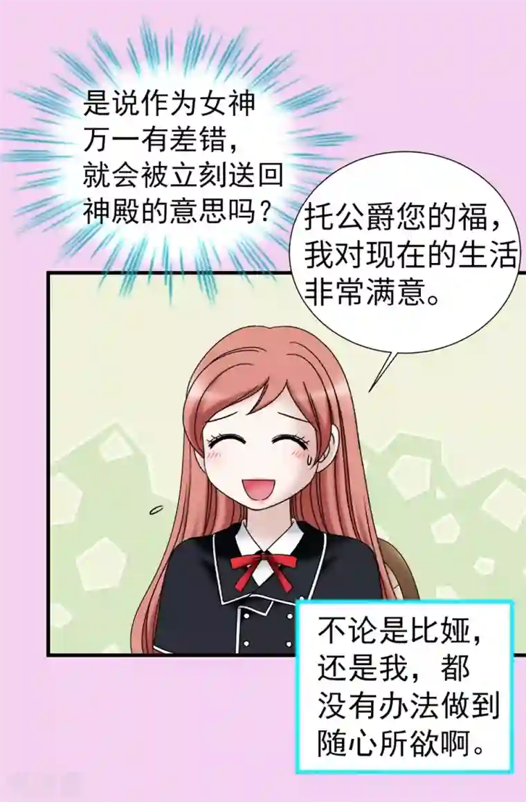 我不是女神第92话 靠自己活下去