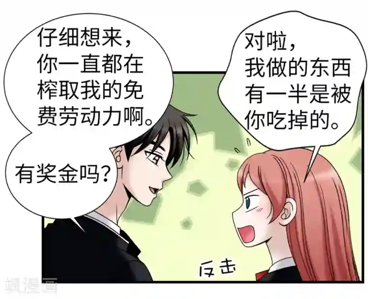 我不是女神第92话 靠自己活下去