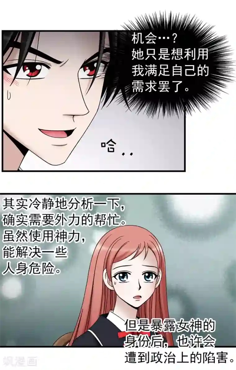 我不是女神第93话 力量满满