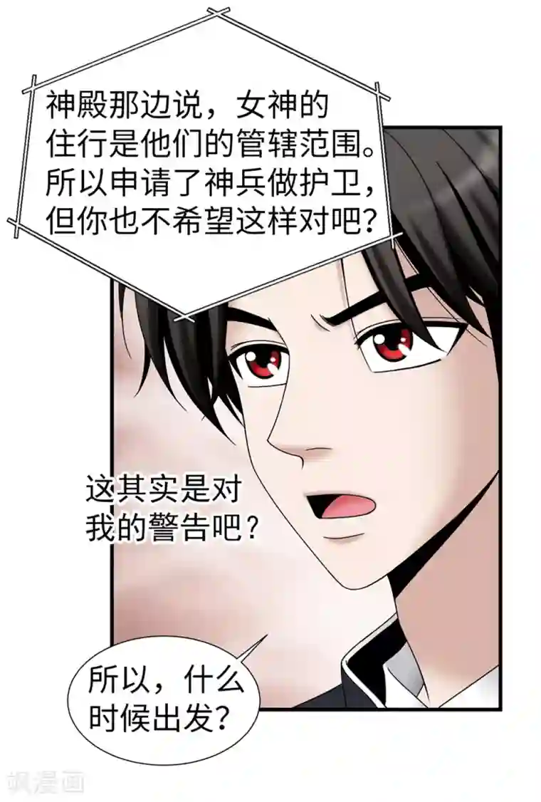 我不是女神第93话 力量满满