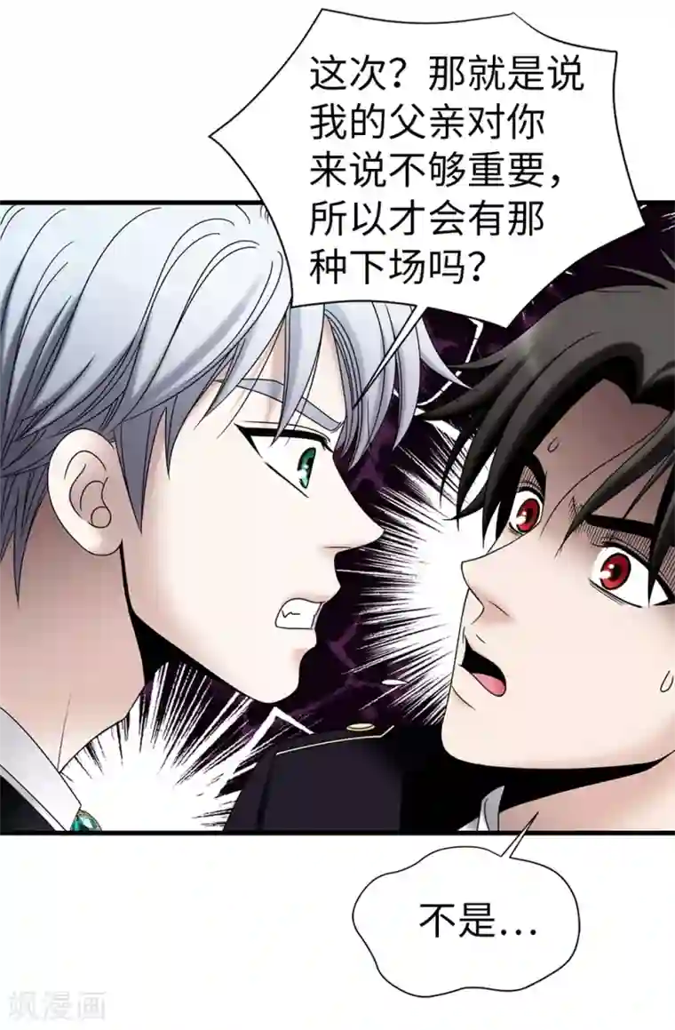 我不是女神第94话 女神的愤怒