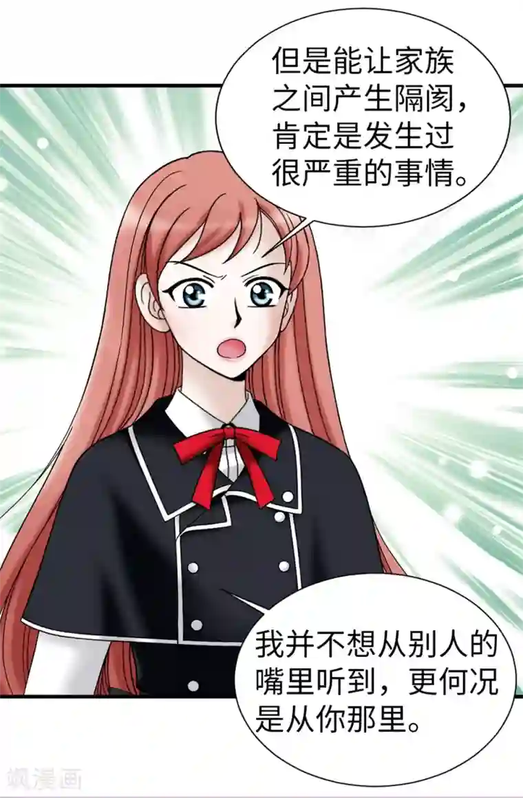 我不是女神第94话 女神的愤怒