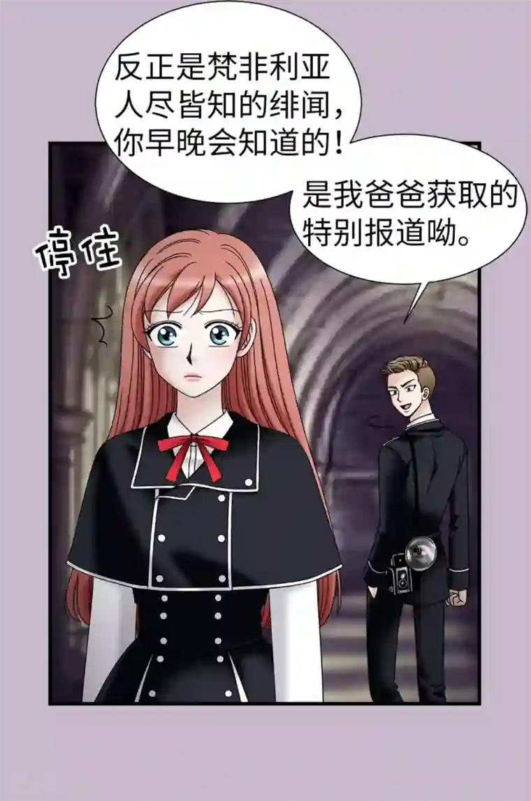 我不是女神第94话 女神的愤怒