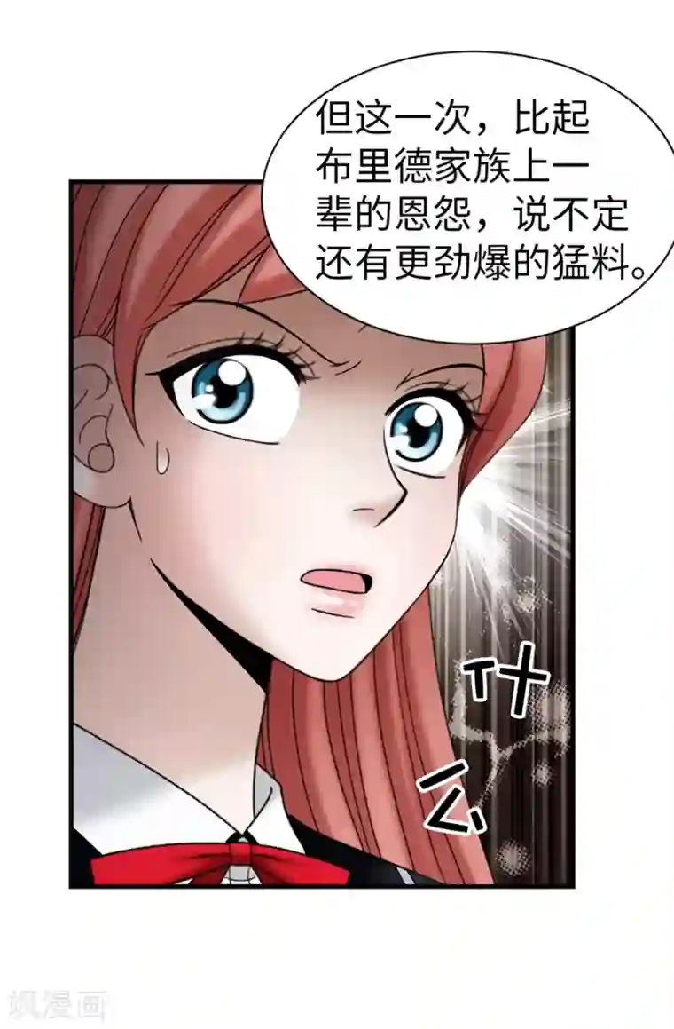 我不是女神第94话 女神的愤怒